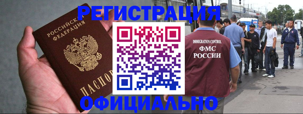 прописка в Будённовске