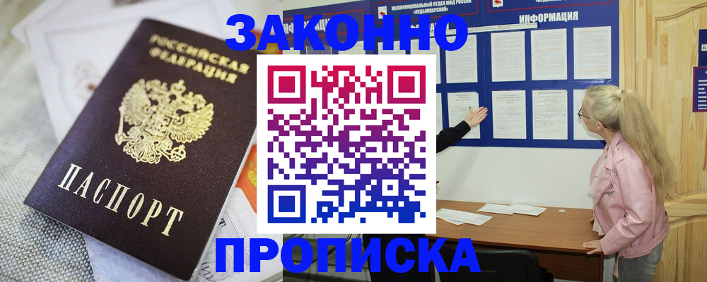 пропишу в квартире в Будённовске