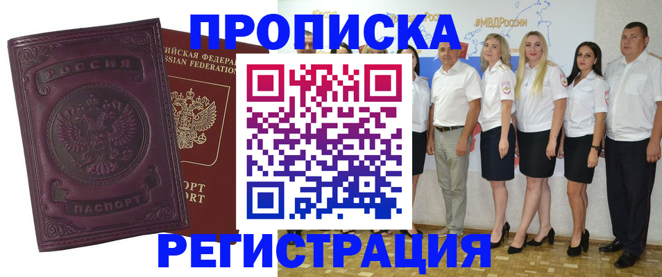 купить прописку в Будённовске